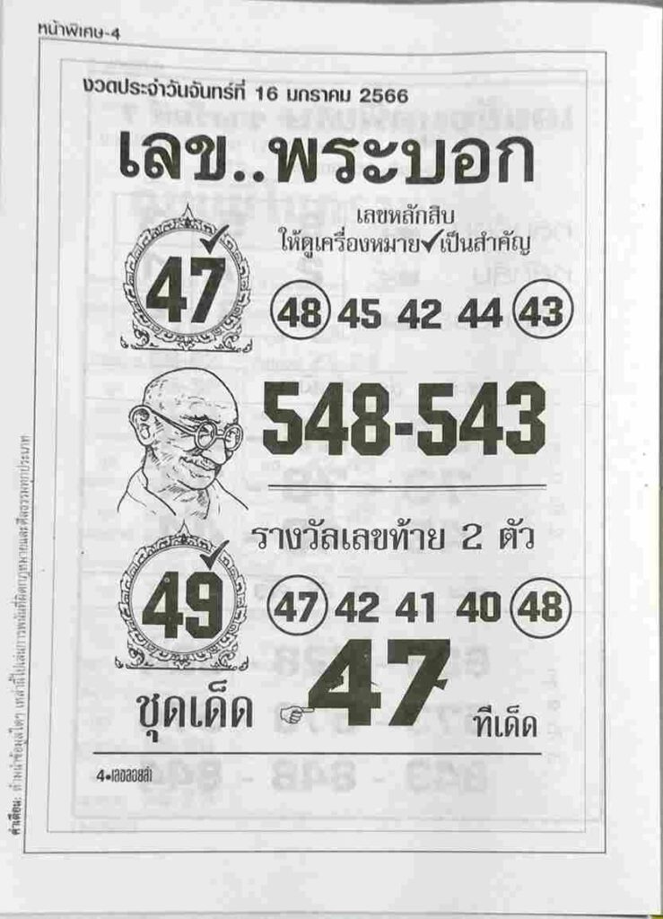 เลขพระบอก